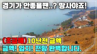 이곳보다 예쁜 바다가 있을까요?  무려 10년전 금액에 드립니다.  입지조건 완벽한 남해 700평대 계획관리 토지 급매매.