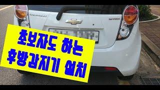 깡통차에 후방감지기 DIY 설치하기