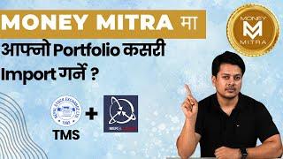Money Mitra App मा आफ्नो Portfolio कसरी Import सजिलै  गर्ने | Meroshare र TMS बाट | Automatic