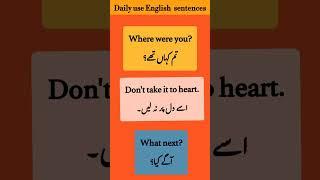 #dailyuseenglishsentences #youtubeshorts #howtospeakenglish #ezmcampus1