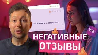 Что делать с негативными ОТЗЫВАМИ? Строим систему автоответов!