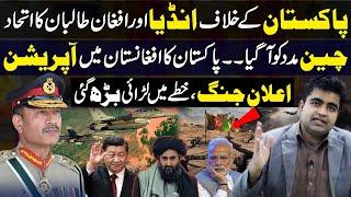 Pakistan Warns Afghanistan | Wakhan Corridor Occupied | China Entry | Latest Updates