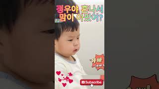 오구..정우야 혼나서 맘이 아팠어?  정우는 뭘해도  귀엽네