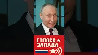 Владимир Путин - Россия Наивность Выводы
