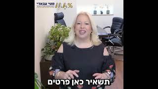 מטי עבאדי היועצת העסקית - התחייבות ל 100% הצלחה.