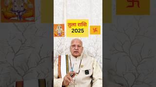 तुला राशि 2025 ll LIBRA 2025 ll