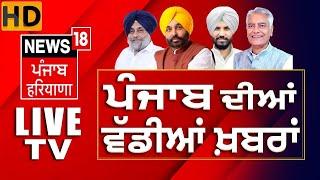 News18 Punjab LIVE| Sukhbir Badal Firing News | Amritsar News  | Akal Takht Sahib | Breaking | Live