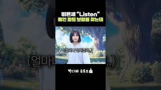 비욘세 "Listen" 메인 파트 보컬을 찾는데.. Beyonce(비욘세) - Listen