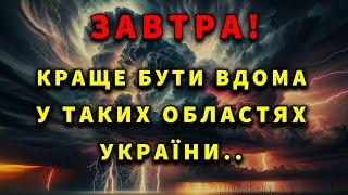 ХОЛОД СТАНЕ ЩЕ БІЛЬШ! Прогноз погоди на завтра 23 ЖОВТНЯ!