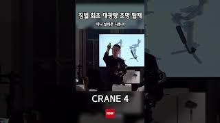 조명이 탑재된 짐벌?! | ZHIYUN CRANE4 | 유쾌한생각