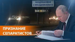 Россия вводит войска в Донбасс: Запад санкции против Москвы