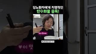 나도 혹시 탄수화물 중독?! #건강스페셜
