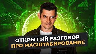 Александр Афанасьев: Как стабильно увеличивать прибыль каждый год? Феномен «Нескучных финансов»