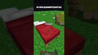 КАК УСНУТЬ ЕСЛИ... ~ Сервер со Стихиями #майнкрафт