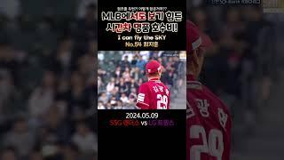 어떻게 잡은거야?! 탈인간계 호수비! NO.54 최지훈