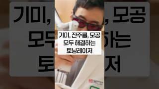 피코토닝 레이저 하나로 기미, 잔주름, 모공 해결해 보세요!
