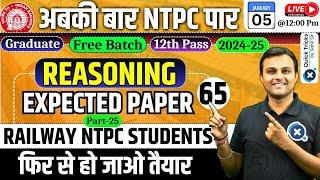 RRB NTPC Reasoning Classes 2024 | NTPC Reasoning Expected Paper-25 | RRB NTPC 2024 | Akash Sir