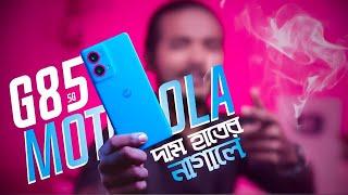 "Motorola G85 কি সেরা বাজেট ফোন? বিস্তারিত বিশ্লেষণ!" | Motorola  G85 Review | Motorola g85 5g