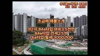 힐스테이트몬테로이  1.3단지 거실뷰 궁금증 해소해드려요^^, 왕산힐스테이트 부동산 에서  한땀한땀 발품노력한 거실뷰 확인후 계약하세요~ 031 335 4959