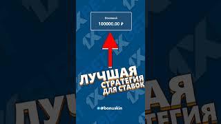 Прибыльная стратегия на ставки. Как начать получать прибыль от ставок. Как делать прогнозы на спорт
