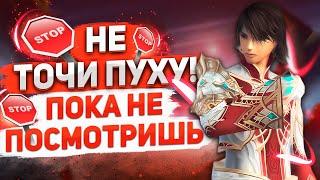 Точись правильно в Lineage 2 Main! ТОЧИМ ПУХУ!