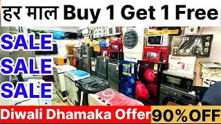 90%OFF | Cheapest Electronic & Homeappliances | हर माल आधे दाम पर | Diwali Bumper Dhamaka  Sale