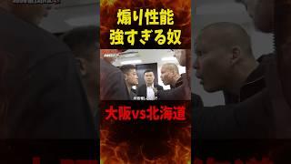 口喧嘩強すぎるダイスケ…