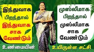 Sister Amutha Raj Testimony | இந்து நதியில் பிறந்து கிறிஸ்துவ நதியில் உயிர் வாழும் ஜீவனுள்ள சாட்சி