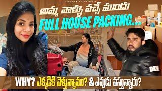 అమ్మ వాళ్ళు వచ్చే ముందు|Full house packing|ఎపుడు వస్తున్నారు‍‍‍|SiriChalla |SiriChallaOfficial