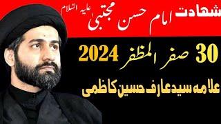 Shahadat Imam Hassan as || 30 Safar 2024 || Allama Syed Arif Hussain Kazmi || Gahzi Tv ||