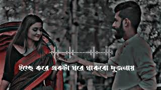 Ecche Kore .(ইচ্ছে করে একটা ঘরে থাকবো দুজনায়)-[slowed x reverb] -lofi-song #lofiBikramyt