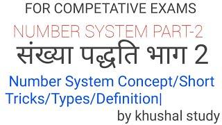 Number System Number System ConceptShort TricksTypesDefinition Part 2 by khushal study