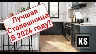 HPL Compact - лучшая столешница в 2024 году?