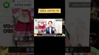 #상문살 #상문부정 #비방 #1편 #쇼츠 #곡반정동일월당