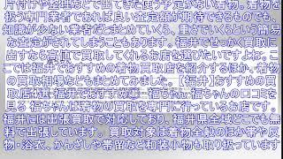 【福井】おすすめの着物買取店4選！買取相場や高価買取のコツ ｜ ガジェット通信 getnews