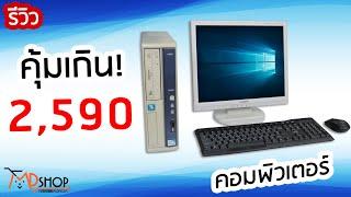 รีวิว คอมพิวเตอร์ PC ยี่ห้อNEC ถูกและคุ้มที่สุดในไทย!!