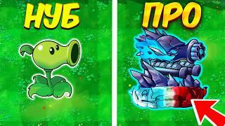  НУБ и ПРО В РАСТЕНИЯ ПРОТИВ ЗОМБИ ФЬЮЖН МОД 2  Plants vs Zombies Fusion 2 - ПвЗ PvZ