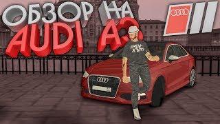 ОБЗОР НА AUDI A3 В MTA PROVINCE | СТОИТ ЛИ ОНА 1.8КК???