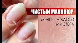 Мечта каждого мастера - чистый маникюр | Мастер-класс