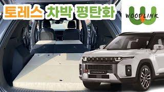 토레스 차박 심플 평탄화