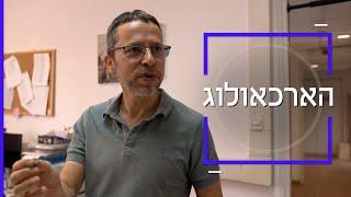 "פוליטיקאים פלסטינים התחילו להגיד שלא היה שם בית מקדש" | הארכאולוג שמוצא בהר הבית פיסות מבית המקדש