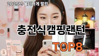 충전식캠핑랜턴 쿠팡 리뷰 특집 - 쿠팡 고수만 아는 제품