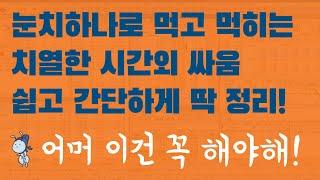주식강의 #21 | 치열한 시간외 거래 방법과 그 경우의 수
