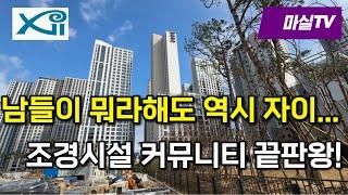 용현자이크레스트 사전점검현장 마실 (조경 커뮤니티 한방에정리!!!) 드디어 공개된 경쟁률 77:1의 아파트