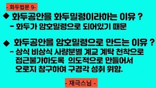 [70]  화두공안 암호밀령 화두밀령