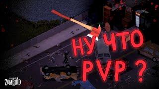 Поиграем на PVP сервере | Project Zomboid