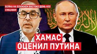 ХАМАС оценил Путина. Война на Ближнем Востоке.  29 декабря. День 450 // 14:00–16:00