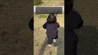 비둘기 잡는 방법 #23개월아기 #귀여운아기 #비둘기