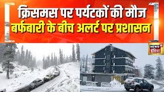 Manali Weather: मनाली के ऊपरी क्षेत्रों सहित आसपास के क्षेत्रों में जमकर हो रही बर्फबारी | Snowfall