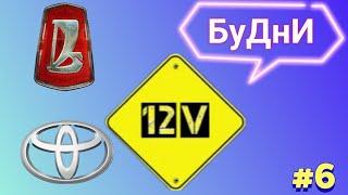 Будни диагноста выпуск #6. , Toyota Vitz, ВАЗ 2110.